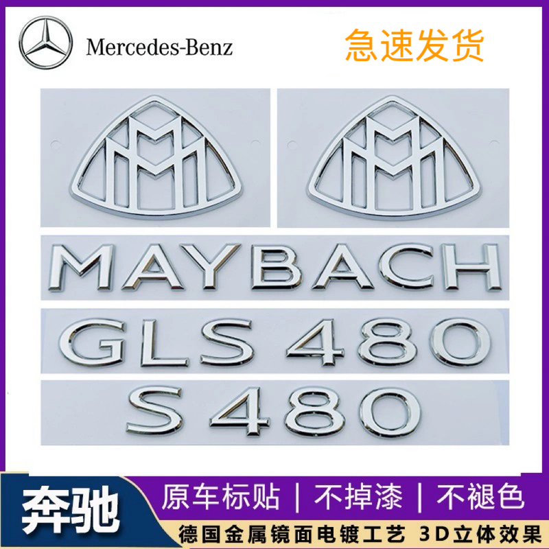 Suitable for Mercedes-Benz S-Class Modified Maybach Car Label Gls680 Gls600 Letter Label Modified Car Label Tail Label