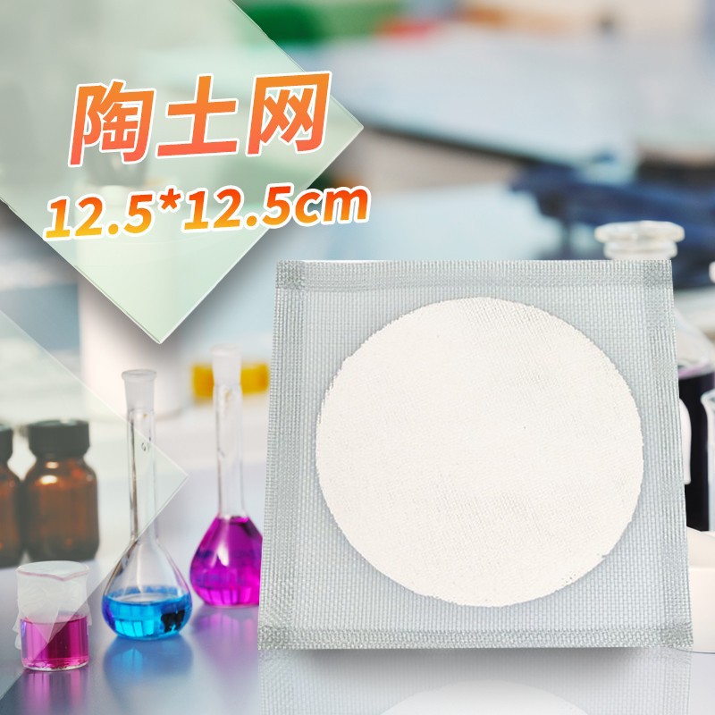 实验室烧杯酒精灯加热网隔热网垫石棉网 陶土网12.5/15/20/25cm