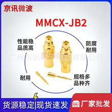 MMCX�Ӿ����^ ���lͬ�S�B���� ȫ�~MMCX-JB2ֱʽ���ӌ���ӿڹ��^