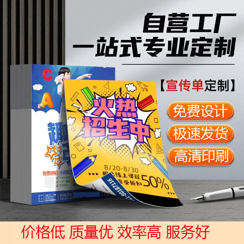 制作宣传单 印制广告页设计 A4彩页产品说明书开业 活动单打印|undefined