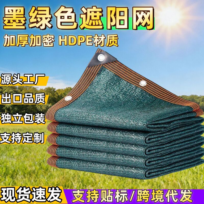 Cross-Border Dark Green Sunshade Net, Encrypted and Thickened, Outdoor Heat Insulation and Sun Protection Shade Net, Balcony and Courtyard Privacy Netting