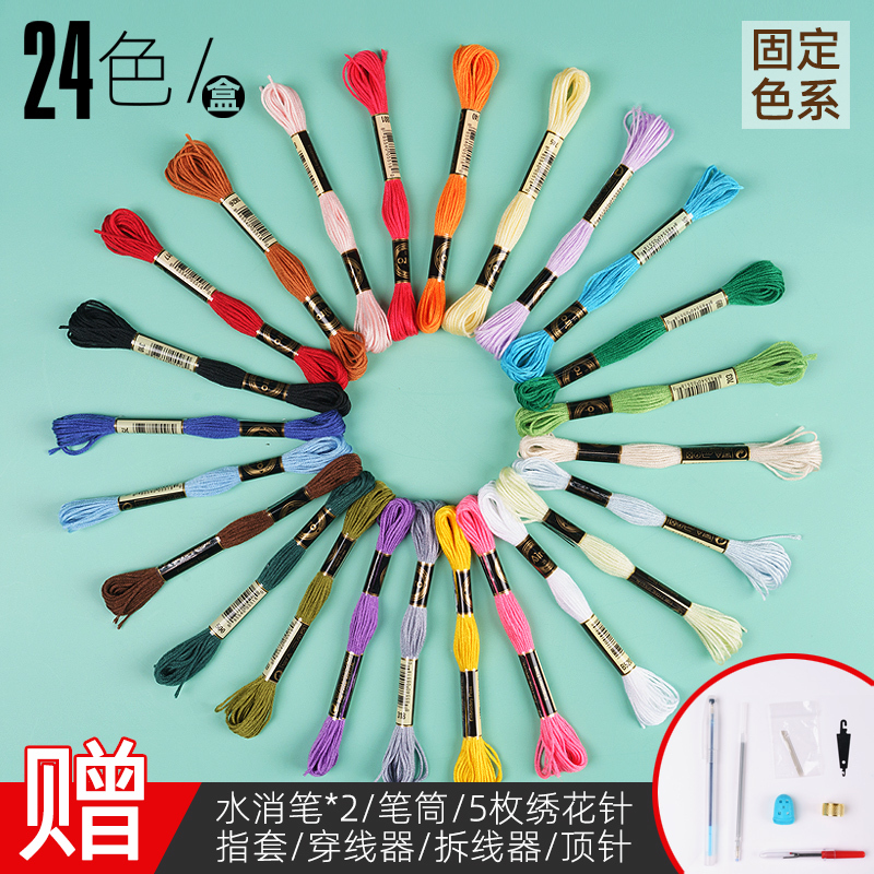 100色绣线十字绣线配线补线绣花线鞋垫衣服diy手工刺绣线棉线|undefined