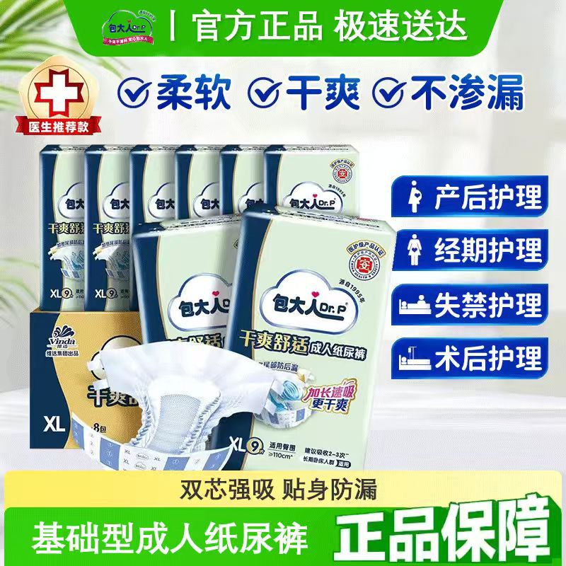 Basic Adult Diapers for Adults, Universal Adult Diapers for Elderly Men and Women, XL Size, 72 Pieces in a Box