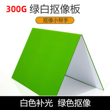 摄影反光板折叠卡纸便携式拍照道具A3二折迷你小型绿白抠像板背景