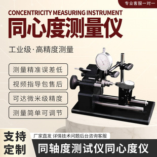 Zhongkepu High-Precision Coaxiality Detection Gear Roundness and Deflection Inspection Instrument Alignment Concentricity Measuring Instrument