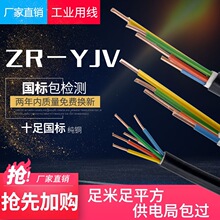 YJV铜芯电缆线2 3 4 5芯1.5VV2.5ZR6平方10三相线16硬电线+1YJV22