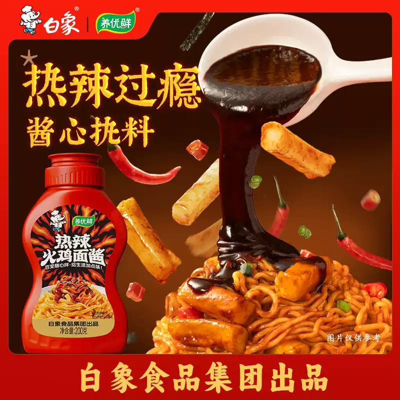 White Elephant Turkey Noodle Sauce, Noodle Sauce, Dipping Sauce, Rice Sauce, 200g Bottled, Multi-flavor, Spicy Crayfish Noodle Sauce, Wholesale