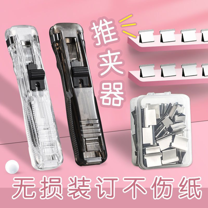 Clip Pusher Supplementary Clip Transparent Metal Clip Punch-Free File Small Clip Binding Clip Test Paper Clip Pusher Spare Clip