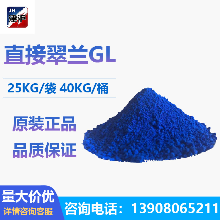 直接翠兰直接耐晒翠蓝GL直接耐晒宝石蓝翠兰直接蓝86