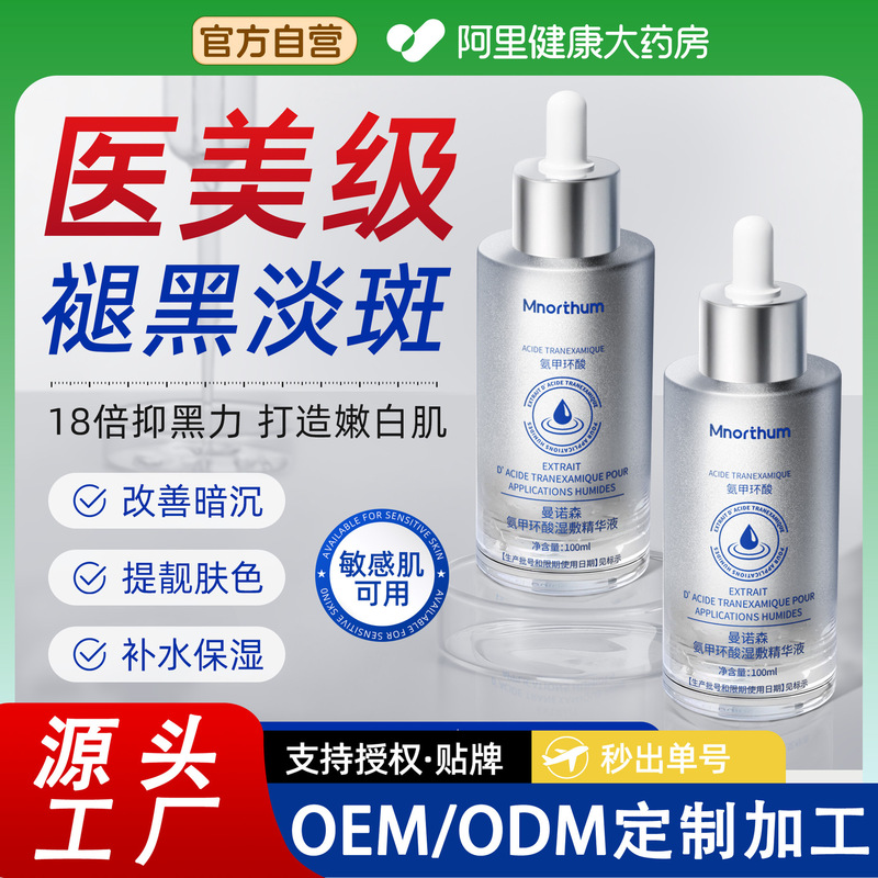 5%氨甲环酸湿敷液面部提亮暗沉舒缓外用保湿精华液体贴牌定制代发|undefined