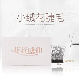 小绒花V型嫁接假睫毛单根超自然柔软二叶草Y交叉美睫店专用不散根