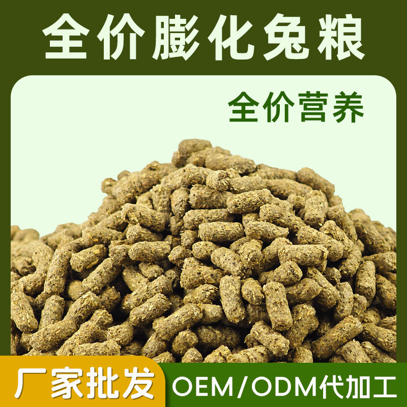 奇格全价兔粮膨化营养宠物专用兔粮兔子通用饲料批发10公斤