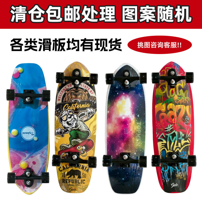 Cross-Border Hot-Selling Land Surfboard for Beginners and Children, Pedal-Free Street Fish Board, Four-Wheel Maple Training Skateboard