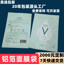 日化面膜袋哑光彩色铝箔塑料包装袋 贴眼罩液体半透明面膜袋子