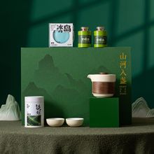 山河入盏茶具茶叶礼盒套装居家办公喝茶工具送客户长辈节日伴手礼