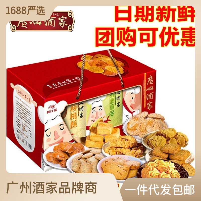 广州酒家利口福天天向上红茶酥凤梨酥多种口味900克广东特产糕点