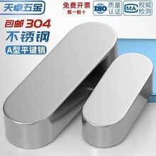304不锈钢平键圆角GB1096A型平键销槽子方料键条头 M3M4M5M6M8M10