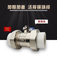 如泉阀门PPR双活接全铜大流量通径家装工程加厚防爆球阀现货供应