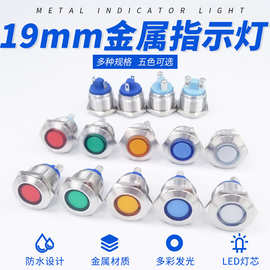 19mm金属指示灯故障状态灯LED高亮电源信号灯双色灯3v5v6v12V24V