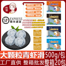 黑虎虾滑500g家用火锅食材空气炸锅纯虾肉商用挤袋95%含量虾球