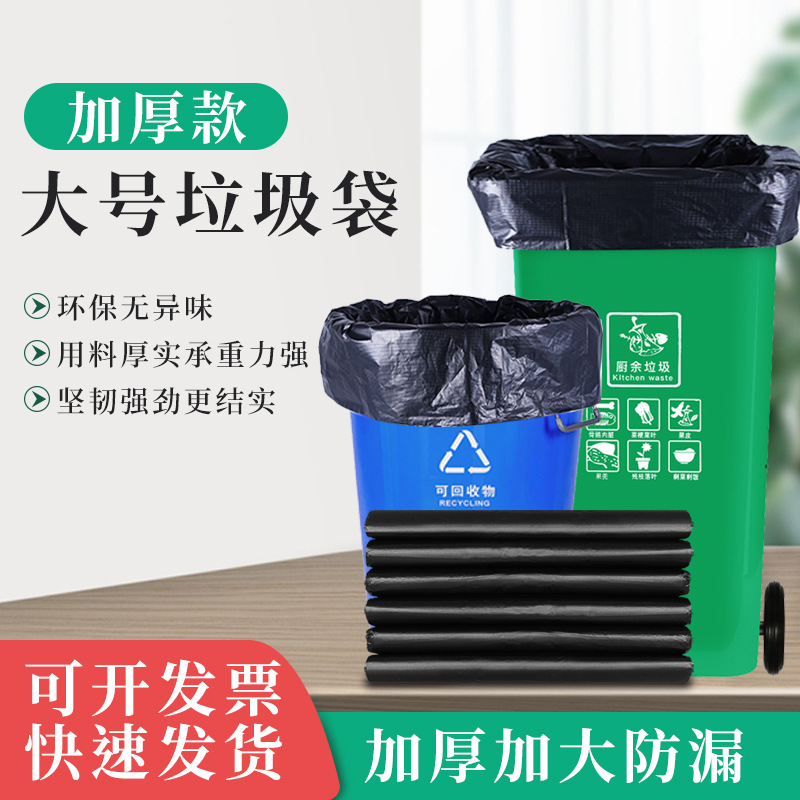 酒店宾馆专用大号物业垃圾袋黑色平口加厚环卫食堂家用塑料袋