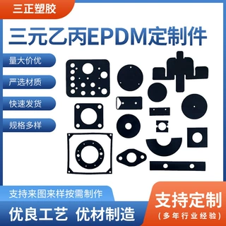 开模定制橡胶异形件三元乙丙EPDM橡胶密封件橡胶条硅胶密封条
