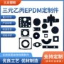 三元乙丙定制硅胶橡胶开模