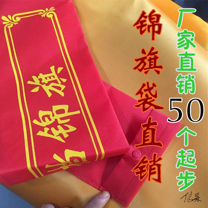 生日锦旗制作烫金空白无纺布袋广告纽扣式三角旗袖标绶带加厚立体