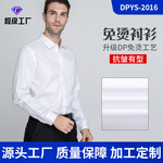 2025秋冬新款男士DP成衣免烫长袖衬衫男商务职业装衬衣男现货批发