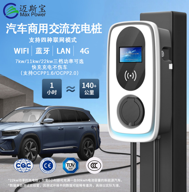 Specialized Charging Station for New Energy Electric Vehicles, Household Ip55 Slow Charging 7Kw Ac Column-Type National Standard Charging Station