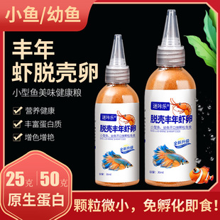Brine Shrimp Egg Manufacturer Wholesale Labeled Shelled Egg Brine Shrimp Insect Tropical Fish Feed Fish Food Shrimp Egg Feeder