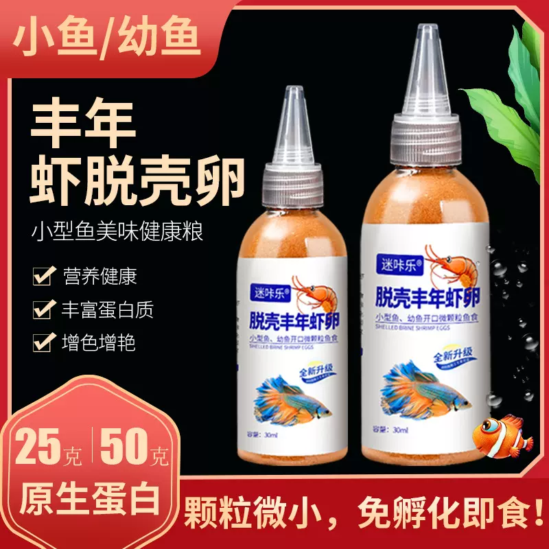 丰年虾卵厂家批发带标签脱壳卵丰年虾虫热带鱼饲料鱼食虾卵喂食器