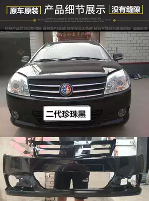 Suitable for Geely King Kong first Bumper