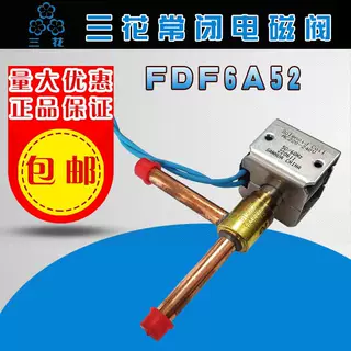 三花常闭电磁阀先导式FDF6A52焊口8mm含线圈FQ-A0522G-000502阀件