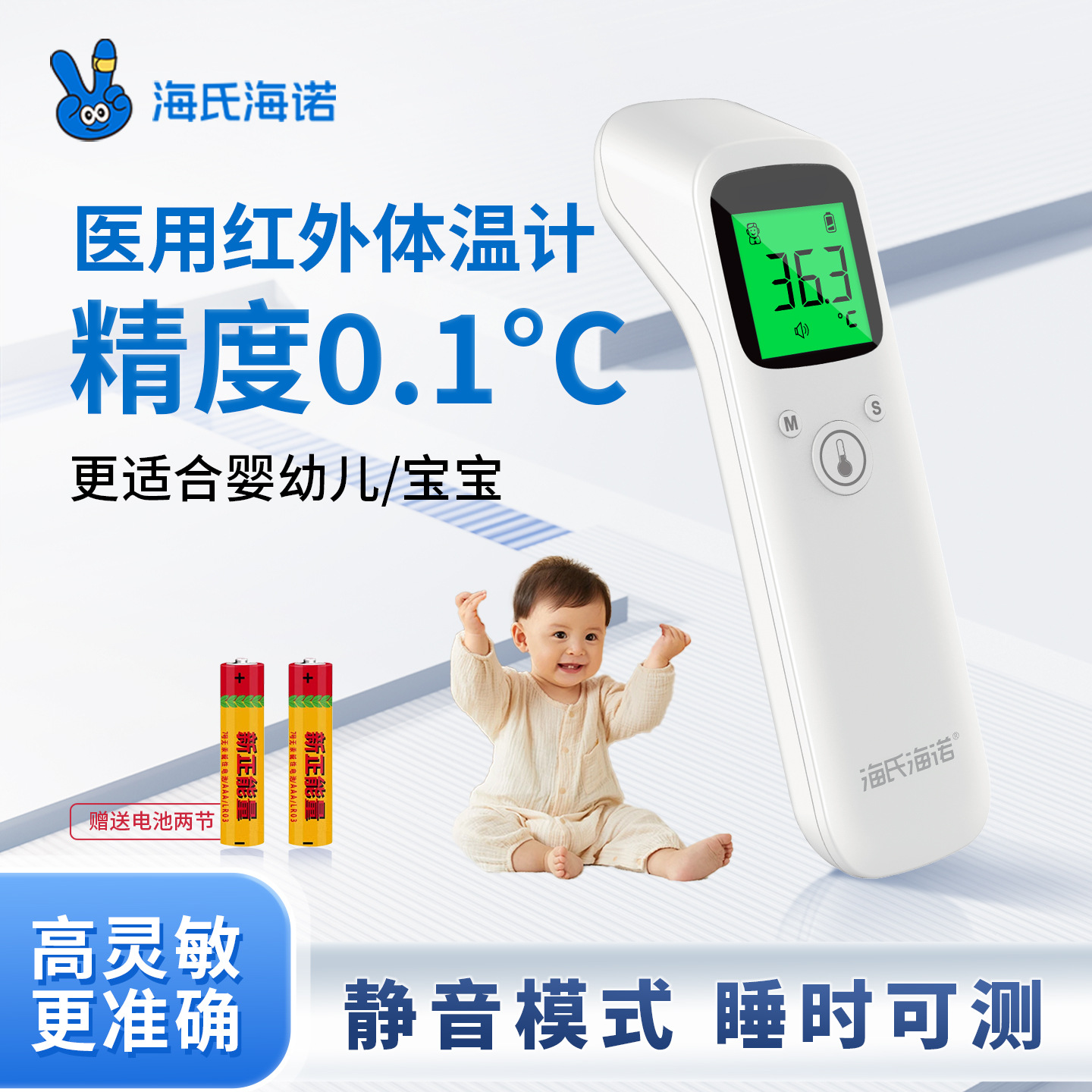 [Hai's Hainuo] Medical Infrared Thermometer for Infants and Kidsren, Adult Forehead Thermometer, Household Digital Thermometer