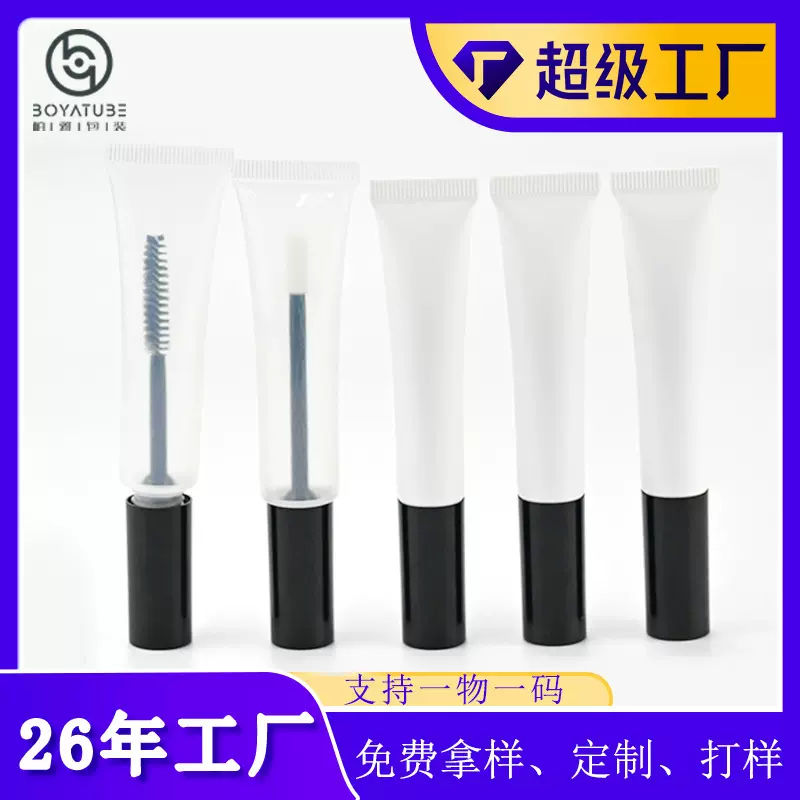 厂家定制15ml睫毛膏软管包材唇釉眼霜软管空瓶包装可做包胶铝塑管