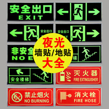 安全出口指示牌夜光墙贴地贴安全通道标示疏散指示箭头标志贴纸自