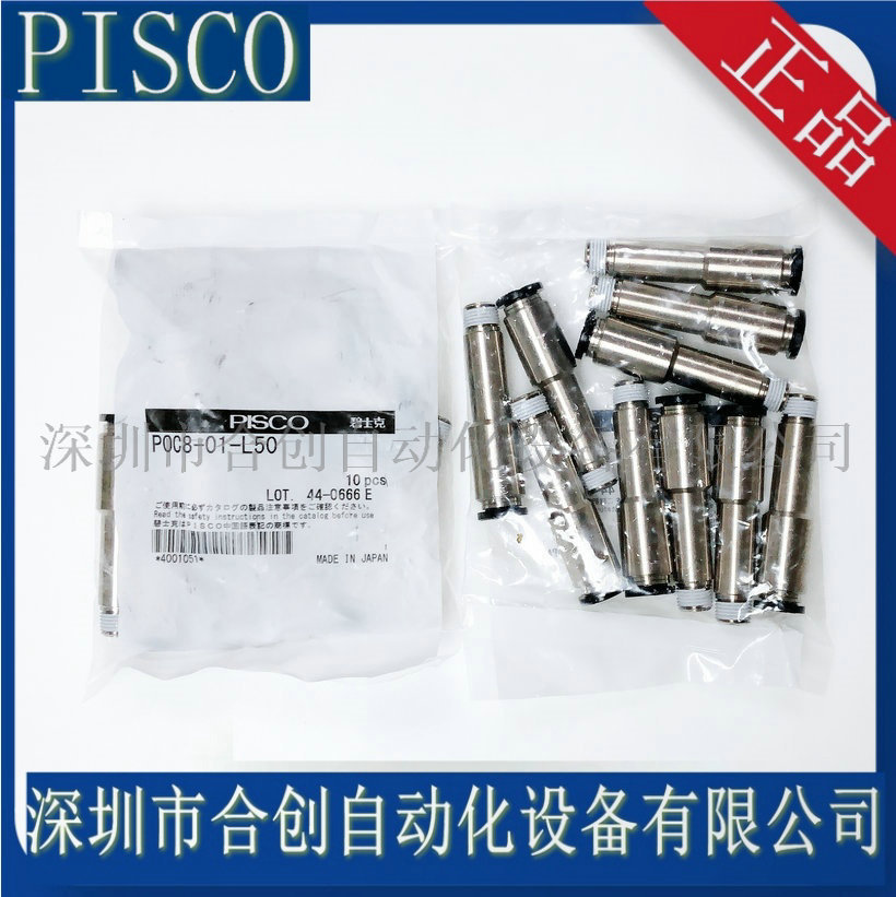 正品 日本 PISCO 加长型接头 POC8-01-L40 L50 L60 L90 L100 原装