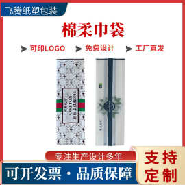 支持图片logo定制一次性抽取式棉柔巾包装袋抽取式干湿棉柔巾袋