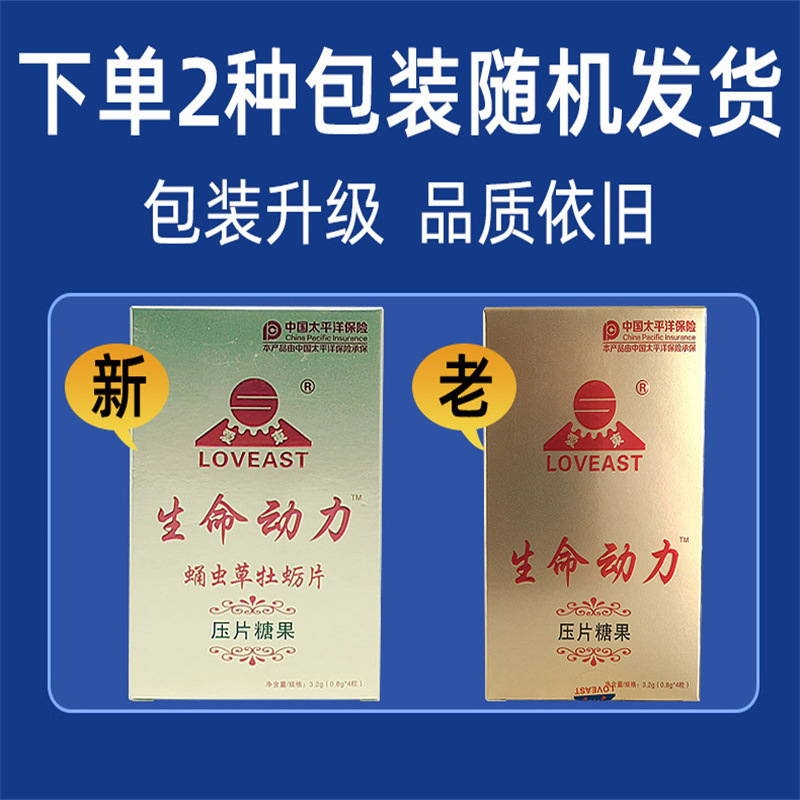 生命動力さなぎ虫草杜仲雄花打片キャンディー4粒/箱愛東牌支持無痕代発|undefined