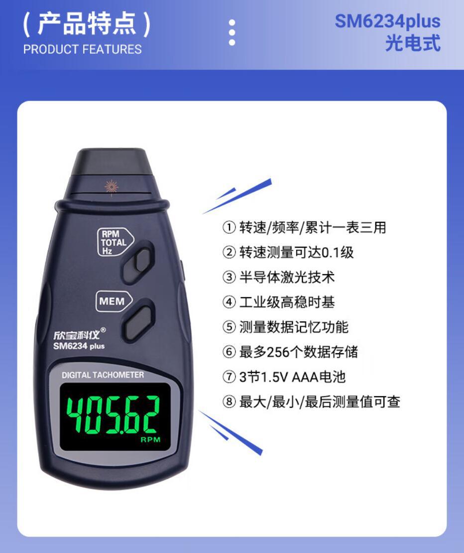 Xinbao SM6234plus high precision photoelectric tachometer SM6236plus photoelectric dual-purpose speed tester