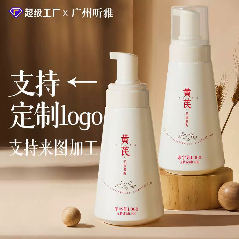 黄芪氨基酸洁面慕斯深层清洁补水保湿控油去黑头抗皱敏感肌可用