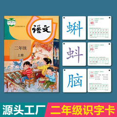 工場直売二年生の識字カード人教版部編版2025年教科書同期生字カード卸売り