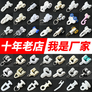 Curtain Track Pulley Hook Accessories Old-Fashioned Roller Curved Rail Guide Rail Slide Hook Buckle Silent Ball Wheel