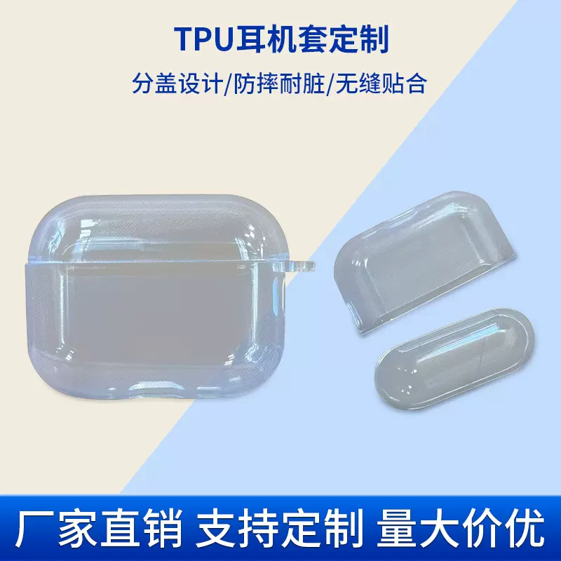 厂家无线蓝牙耳机保护套airpodspro3代耳机壳素材透明壳TPU耳机套