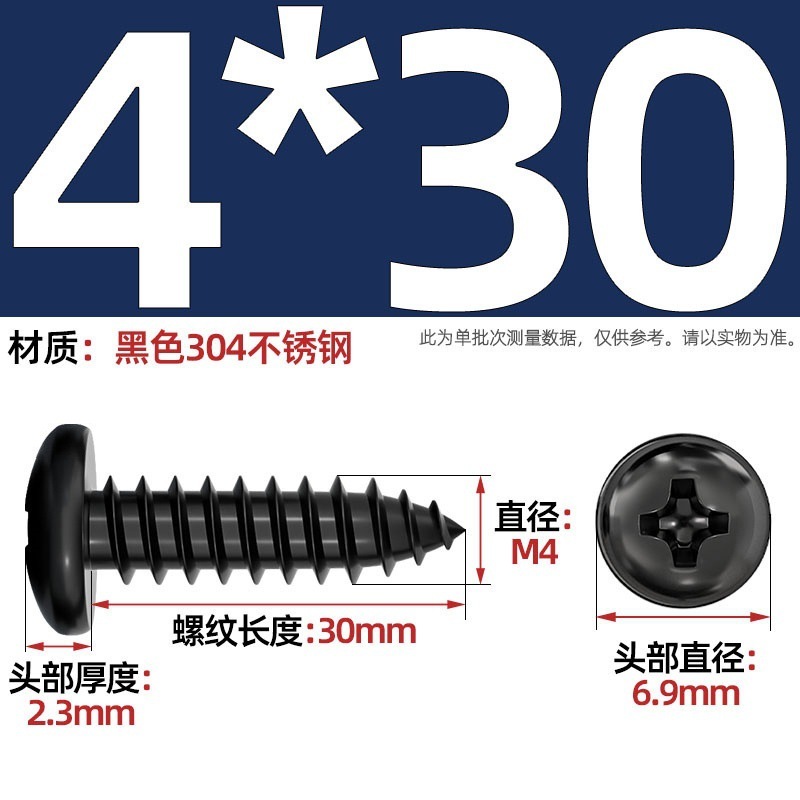 国标黑色304不锈钢十字圆头自攻螺丝钉盘头镀黑锌发黑MM2M3M4M5M6|undefined