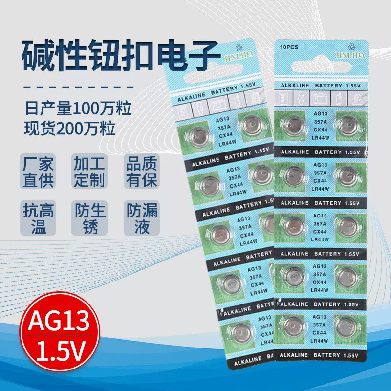 金利达卡装AG13纽扣电池LR44儿童玩具锌锰电子遥控器手表厂家批发