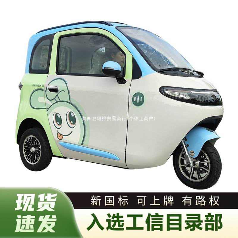 可上牌电动三轮车新国标老年代步女士接娃全封闭小型家用油电两用|undefined