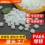 增韧生产st801pa66