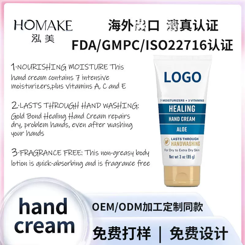外贸南美市场护手霜OEM嫩滑香氛保湿补水滋润护手霜女化妆品定制
